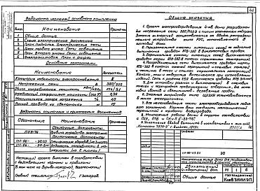 Состав альбома. Типовой проект 111-96-69.85Альбом 1 Архитектурно-строительные, сантехнические и электротехнические чертежи выше отм.0.000