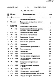 Состав альбома. Типовой проект 284-1-206.86Альбом 6 Сметы Книга 1