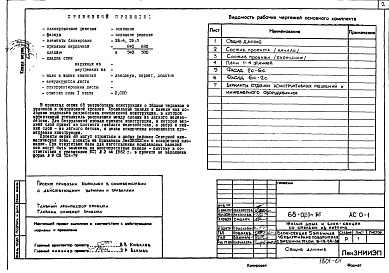 Состав альбома. Типовой проект 68-023м.86Альбом 2 АС.01-1 Архитектурно-строительные решения ниже отметки 0.000