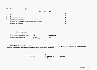 Состав альбома. Типовой проект 902-3-35.84Альбом 1 Пояснительная записка. Спецификации оборудования. Ведомость потребности в материалах     