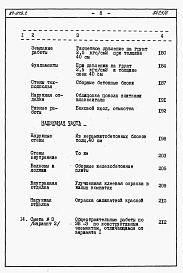 Состав альбома. Типовой проект 87-076/2Альбом 4 Часть 8.86 раздел 8.10 книги 1,2 Смета на ЭБ