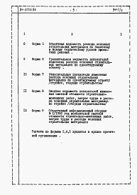 Состав альбома. Типовой проект 24-0213.86Альбом 5 Расчеты показателей по СН 514-79