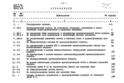 Состав альбома. Типовой проект 416-7-92Альбом 6 Сметы. Часть 3