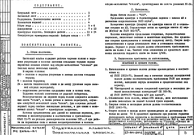 Состав альбома. Шифр РС 2656-81Альбом 1 Рабочие чертежи 