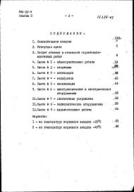Состав альбома. Типовой проект 264-22-6Альбом 2 Сметы