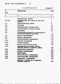 Состав альбома. Типовой проект 816-1-86.86Альбом 7 Сметы