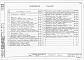 Состав фльбома. Типовой проект 902-1-30Альбо 4 Архитектурно-строительная часть (глубина заложения подводящего коллектора 5,5 м). Подземная часть