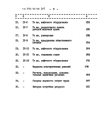 Состав альбома. Типовой проект 274-32-59Альбом 6 Сметы. Часть 1