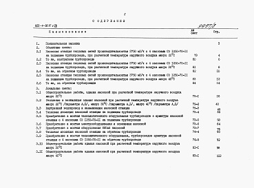 Состав альбома. Типовой проект 903-4-96.87Альбом 8 Сметы