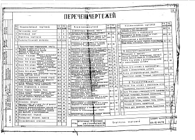Состав альбома. Типовой проект 114-12-64/70Альбом 1 Архитектурно-строительные, санитарно-технические, электротехнические чертежи и газоснабжение