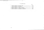 Состав фльбома. Типовой проект 294-3-43.13.87Альбом 3 Ведомости потребности в материалах