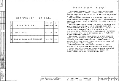 Состав альбома. Типовой проект 212-2-54/76Альбом 4 Встроенное оборудование