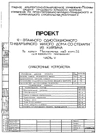 Состав альбома. Типовой проект БашняЧасть 5 Слаботочныеустройства