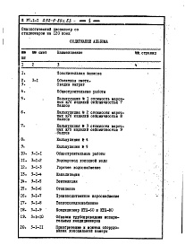 Состав альбома. Типовой проект 252-9-89с.83Альбом 3 Сметы