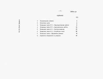 Состав альбома. Типовой проект 144-16-155.92Альбом 4 Сметы.