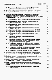 Состав альбома. Типовой проект 901-09-9.87Альбом 1 Пояснительная записка     