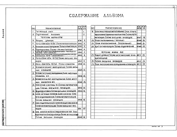 Состав альбома. Типовой проект 903-1-293.91Альбом 8 Автоматизация. Пожарная сигнализация