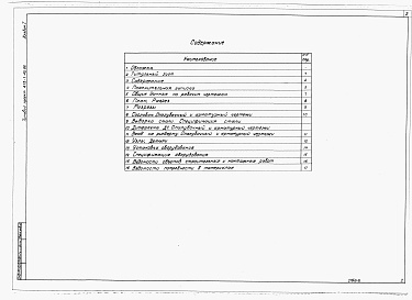 Состав альбома. Типовой проект 413-1-45.86Альбом 1 Пояснительная записка. Строительные чертежи. Ведомости потребности в материалах. Спецификации оборудования.    