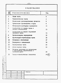 Состав альбома. Типовой проект 804-2-56.88Альбом 1 Пояснительная записка