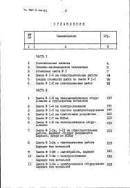 Состав альбома. Типовой проект 284-4-104.84Альбом 3 Сметы часть 1