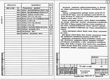 Состав альбома. Типовой проект 0901-4-13.89Альбом 2 Строительные изделия.     