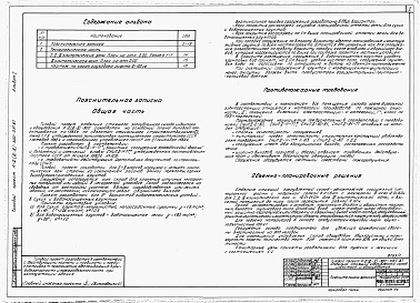 Состав альбома. Типовой проект А-II,III,IV-300-397.87Альбом 1 Пояснительная записка    