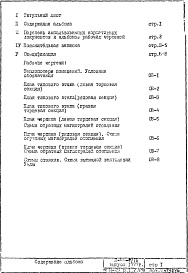 Состав альбома. Типовой проект П44-1/16Часть 2-ОВ Отопление и вентиляция Вариант с открытыми стояками и конвекторами "Комфорт 20" Раздел 1.2.1-79 3-16 этажи и крыша Вариант tС- 105/70