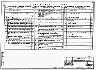 Состав альбома. Типовой проект 904-1-93.92Альбом 3 Распределительные устройства 10(6)кВ. Силовое электрооборудование. Электрическое освещение. Связь и сигнализация. Пожарная сигнализация