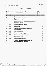 Состав альбома. Типовой проект 813-1-22.83Альбом 3 Сметы