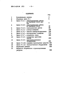 Состав альбома. Типовой проект 223-1-419.84Альбом 6  Сметы,Часть 1, 2