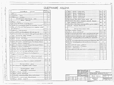 Состав альбома. Типовой проект 503-6-3Альбом 2 Здание станции. Технологическая, архитектурно-строительная, санитарно-техническая, электротехническая части и слаботочные устройства    
