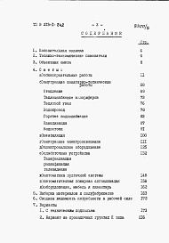 Состав альбома. Типовой проект 215-1-242Альбом 4  Сметы   