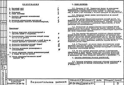 Состав альбома. Шифр УС28-78 УказанияАльбом 1 Рабочие чертежи