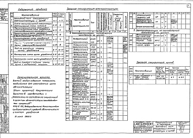 Состав альбома. Типовой проект 903-2-2/71Альбом 8/2 Регулирование и контроль (Задание заводу-изготовителю щитов).