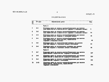 Состав альбома. Типовой проект 901-1-92.88Альбом 10 Часть 3 Сметная документация. Часть 1,2  (из т.п. <a href="/catalog/155024/">901-1-91.88</a>).