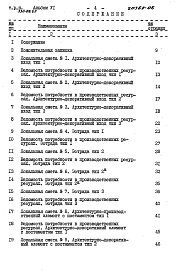 Состав альбома. Типовой проект 330-018.85Альбом 6 Сметы