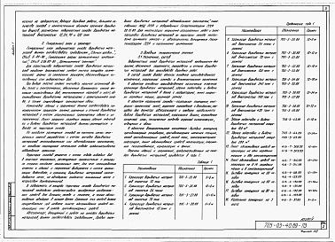 Состав альбома. Типовой проект 705-03-40.89Альбом 1 Общая пояснительная записка, схемы генеральных планов, схемы электроснабжения, водоснабжения, теплоснабжения, канализации, связи и сигнализации, молниезащита.