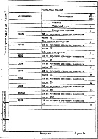 Состав альбома. Типовой проект 501-9-8.84Альбом 5 Ведомости потребности в материалах  