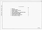 Состав фльбома. Типовой проект У.902-1-196.92Альбом 1 Пояснительная записка