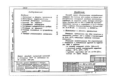 Состав альбома. Типовой проект 902-2-407с.86Альбом 1 Пояснительная записка    