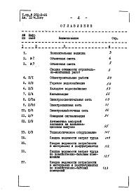 Состав альбома. Типовой проект 252-2-21Альбом 12 Сметы Часть 1, 2, 3