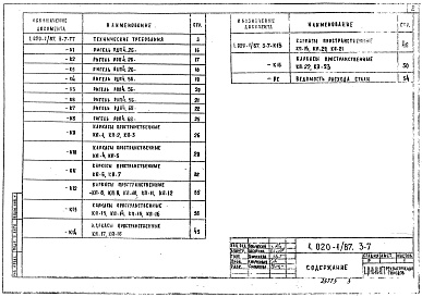 Состав альбома. Серия 1.020-1/87 КонструкцииВыпуск 3-7 Ригели высотой 450 мм из бетона класса В30 для опирания многопустотных плит перекрытия. Рабочие чертежи