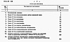 Состав фльбома. Типовой проект 902-1-46Альбом 11 Смеы. Надземная часть