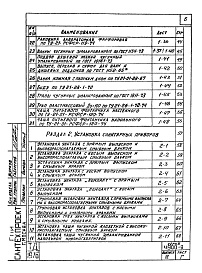 Состав альбома. Серия 4.900-8 АльбомВыпуск 4 Внутреннее санитарно-техническое оборудование