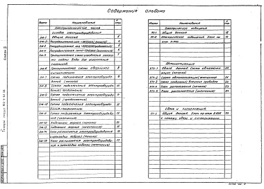 Состав альбома. Типовой проект 902-3-82.88Альбом 3 Электротехнические решения     