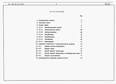 Состав альбома. Типовой проект 184-24-62.13.87Альбом 3 Сметы