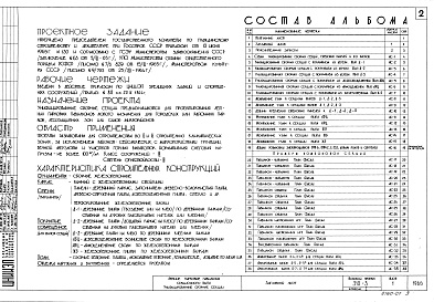 Состав альбома. Типовой проект 310-3Альбом 1 Общие положения и указания по применению секций. Примеры компоновки секций.