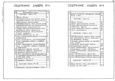 Состав альбома. Типовой проект 705-1-426.92Альбом 4 Силовое электрооборудование. Автоматизация. Связь и сигнализация. Чертежи задания заводу на изготовление щитов