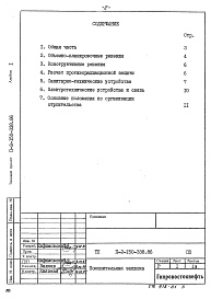 Состав альбома. Типовой проект П-II-150-338.86Альбом 1Пояснительная записка     