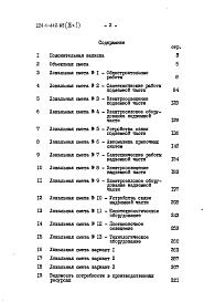 Состав альбома. Типовой проект 224-1-442.85 Альбом 9 Части 1, 2. Сметы